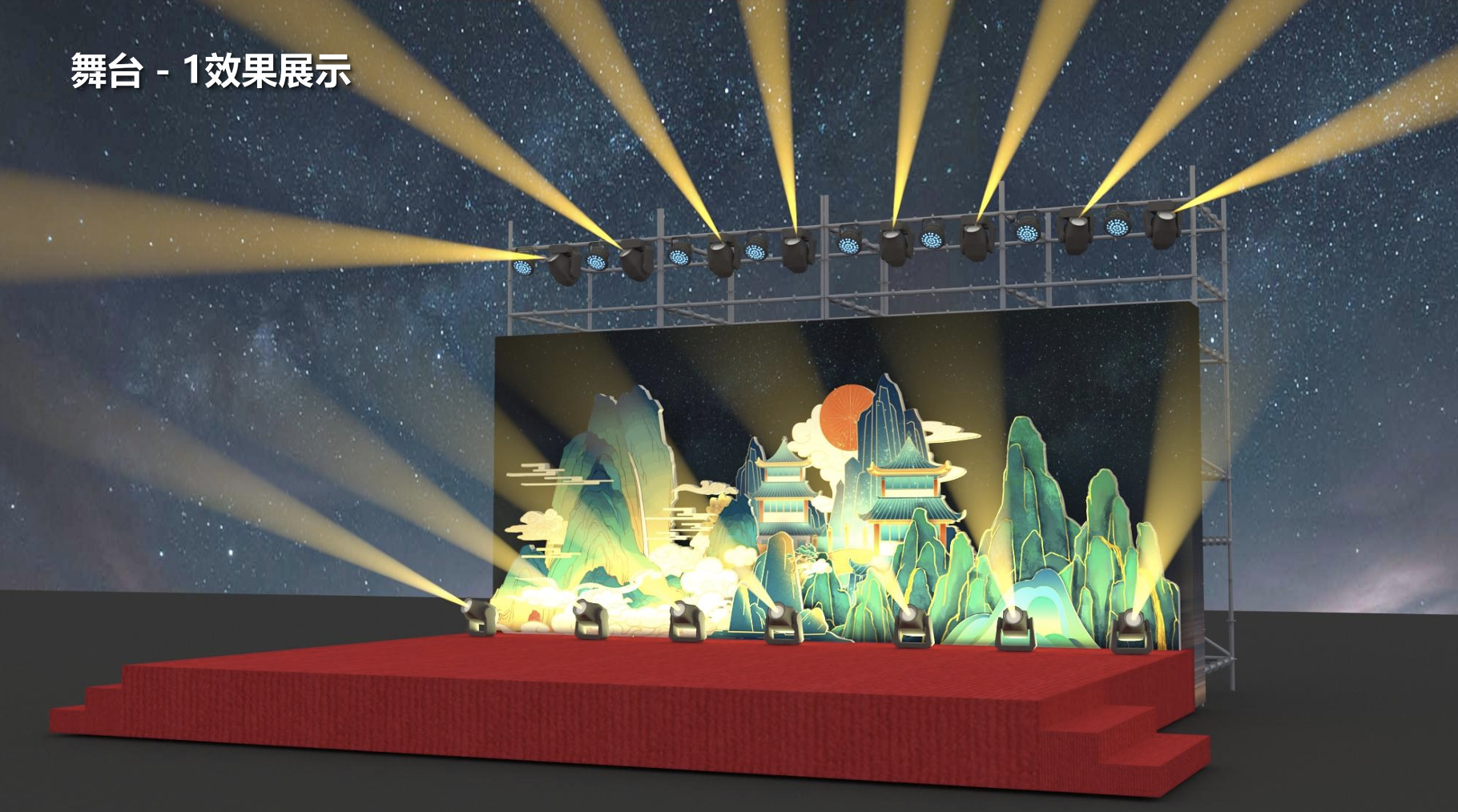 演艺主舞台与开街活动